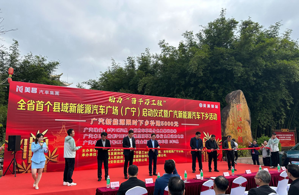 全省首個(gè)！肇慶廣寧資源驛站打造縣域新能源汽車廣場